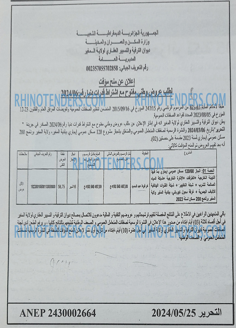 التحرير