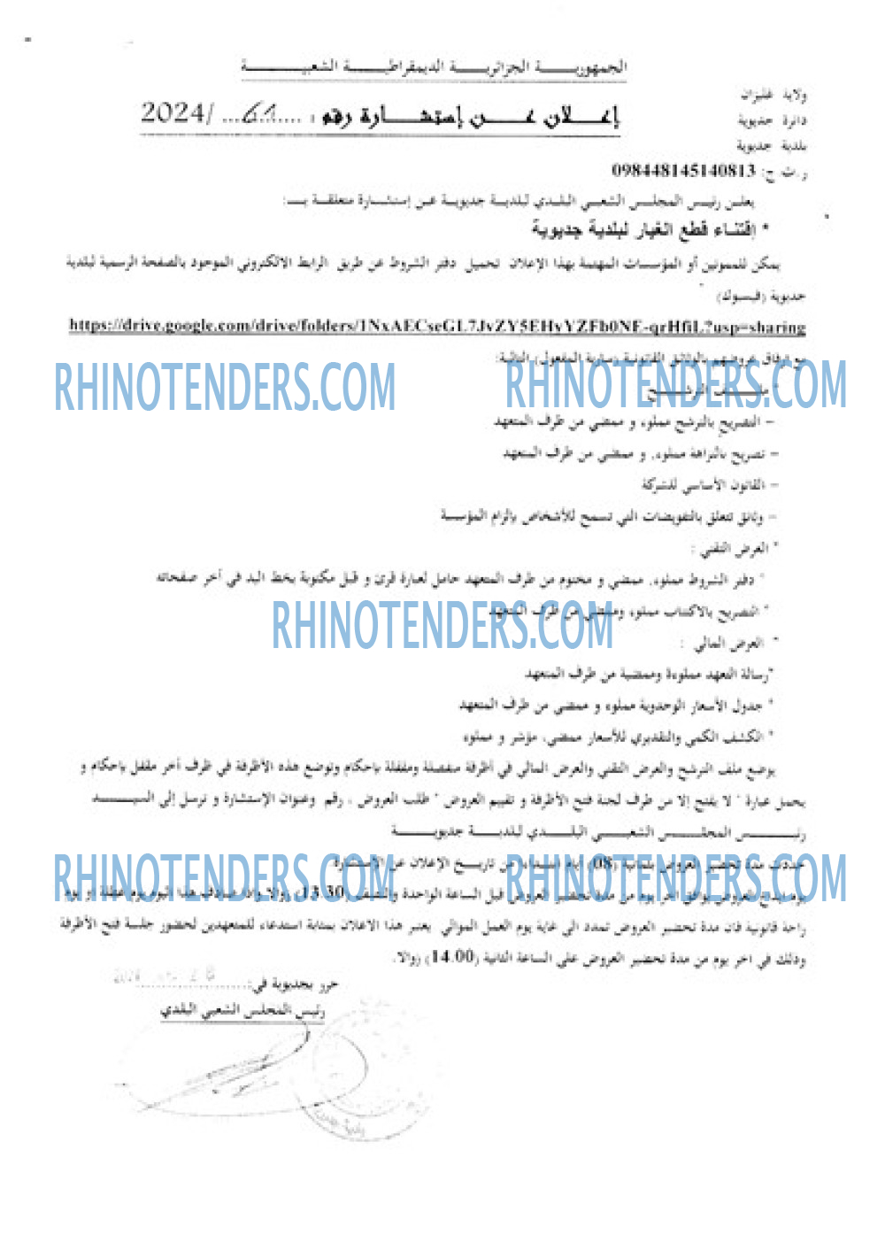 Rhinotenders