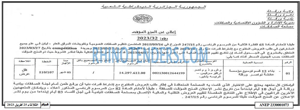 الجزائر