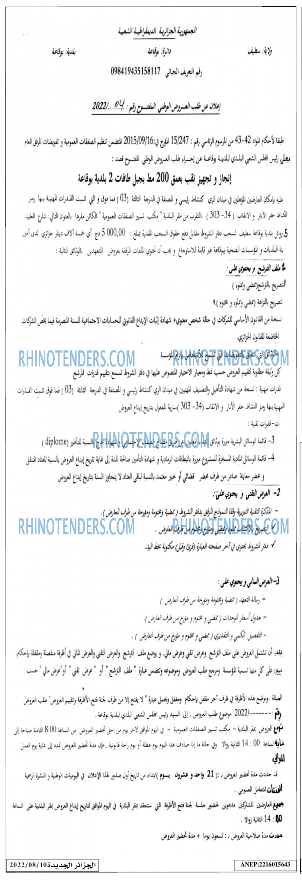 الجزائر الجديدة