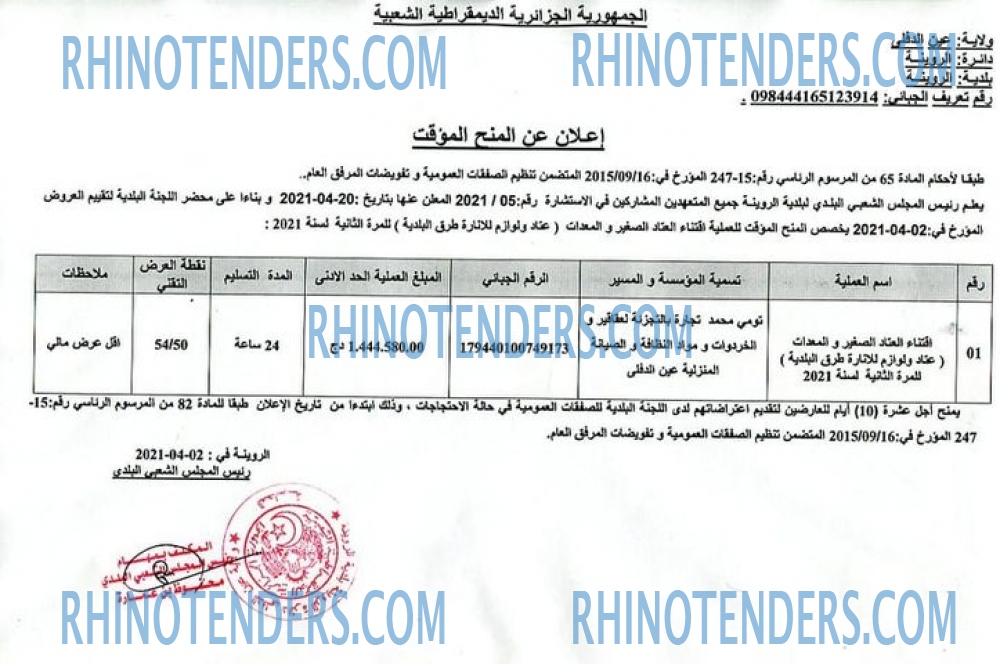 Rhinotenders