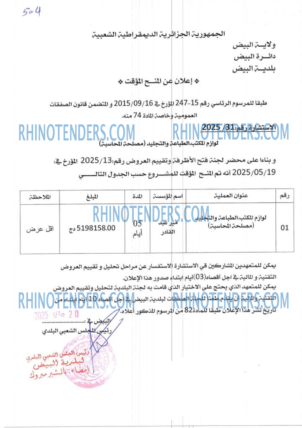 Rhinotenders