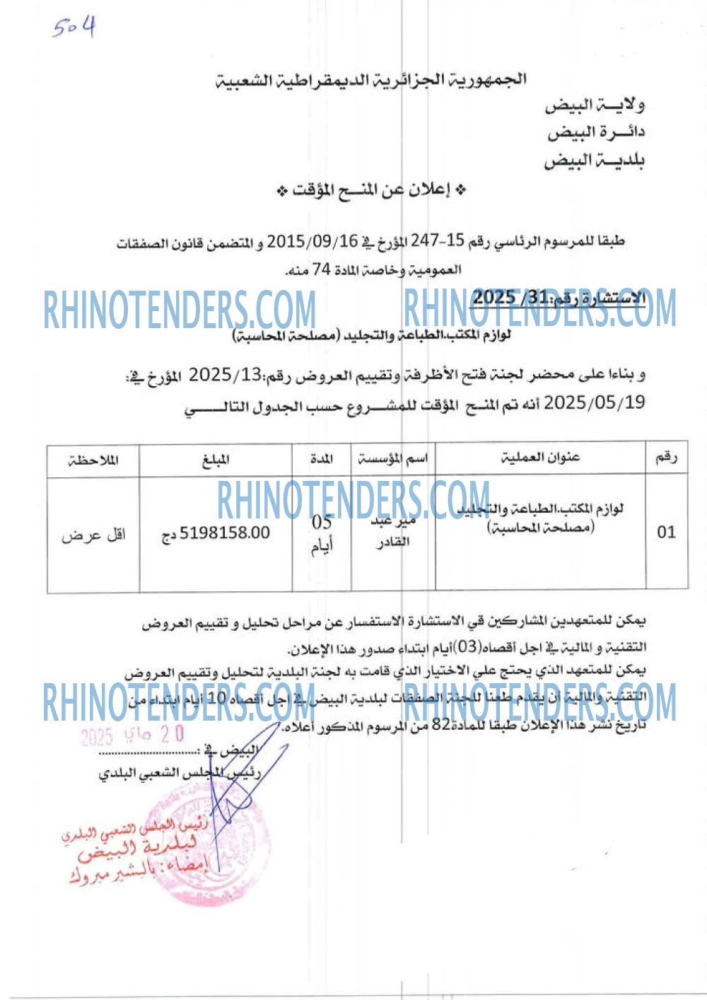 Rhinotenders
