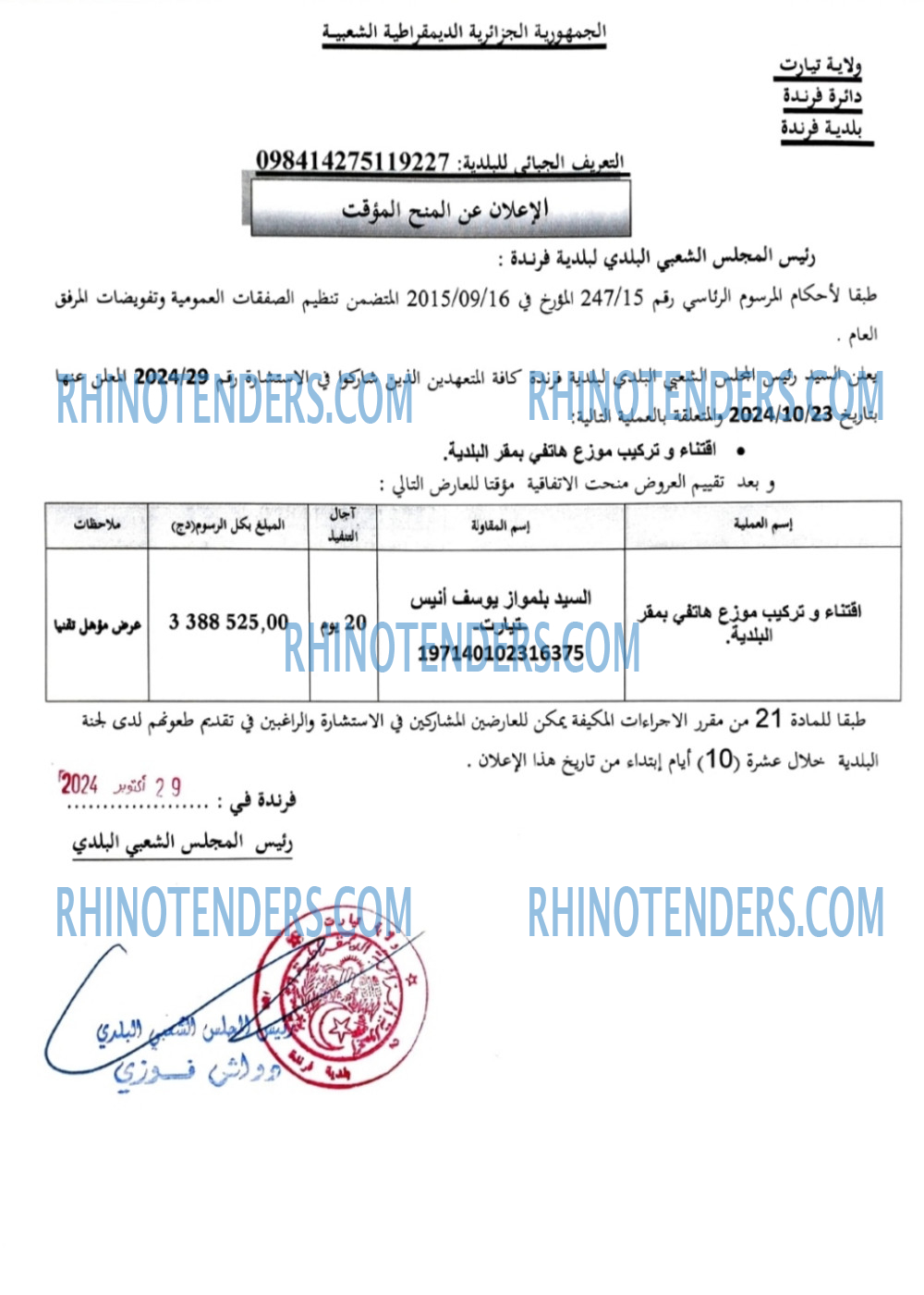 Rhinotenders