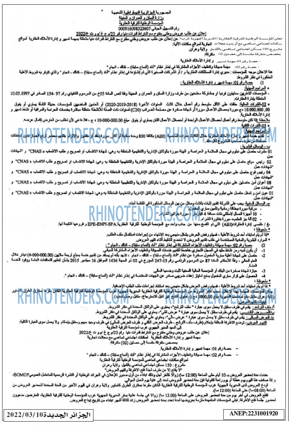 الجزائر الجديدة