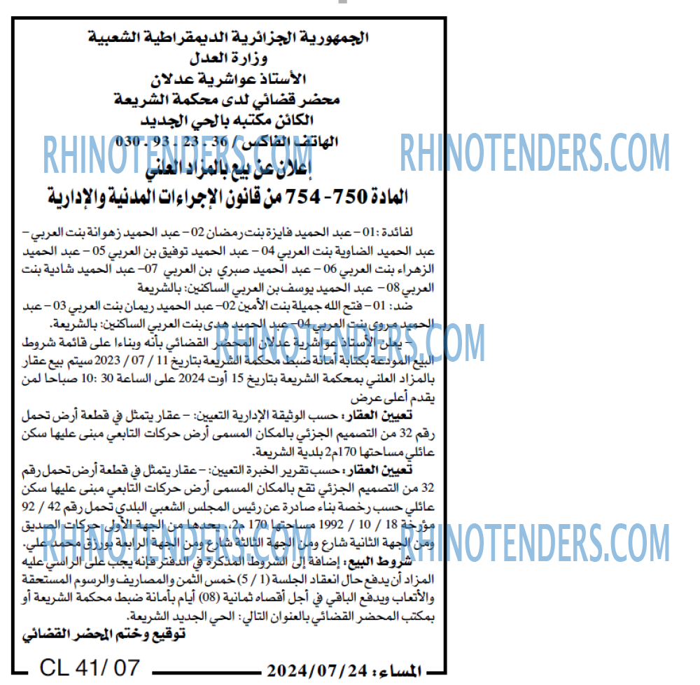 المساء