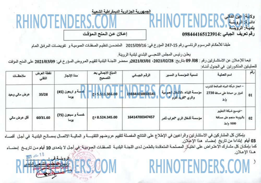 Rhinotenders