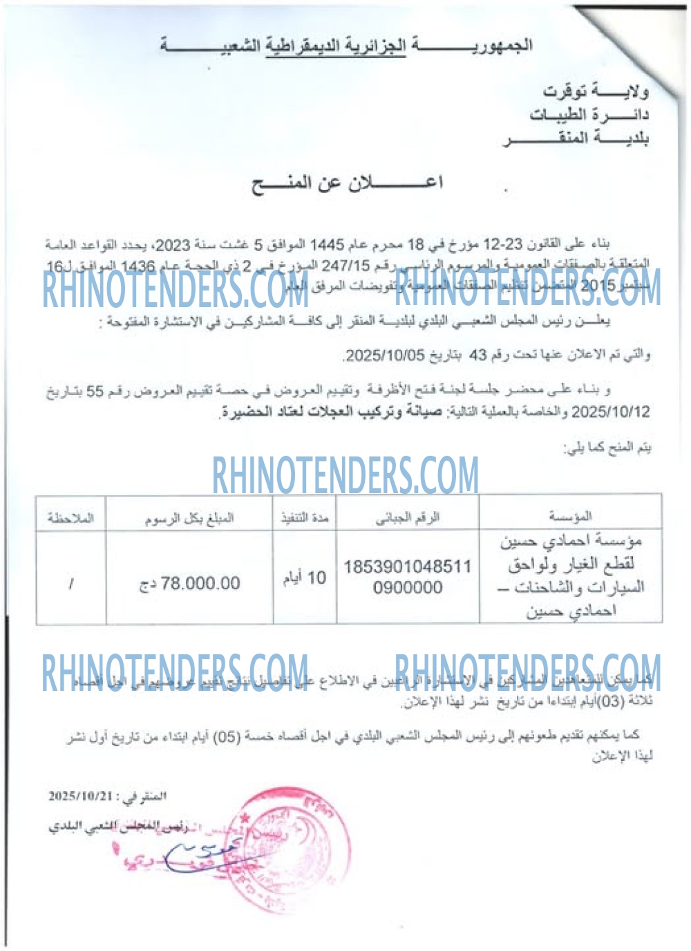 Rhinotenders