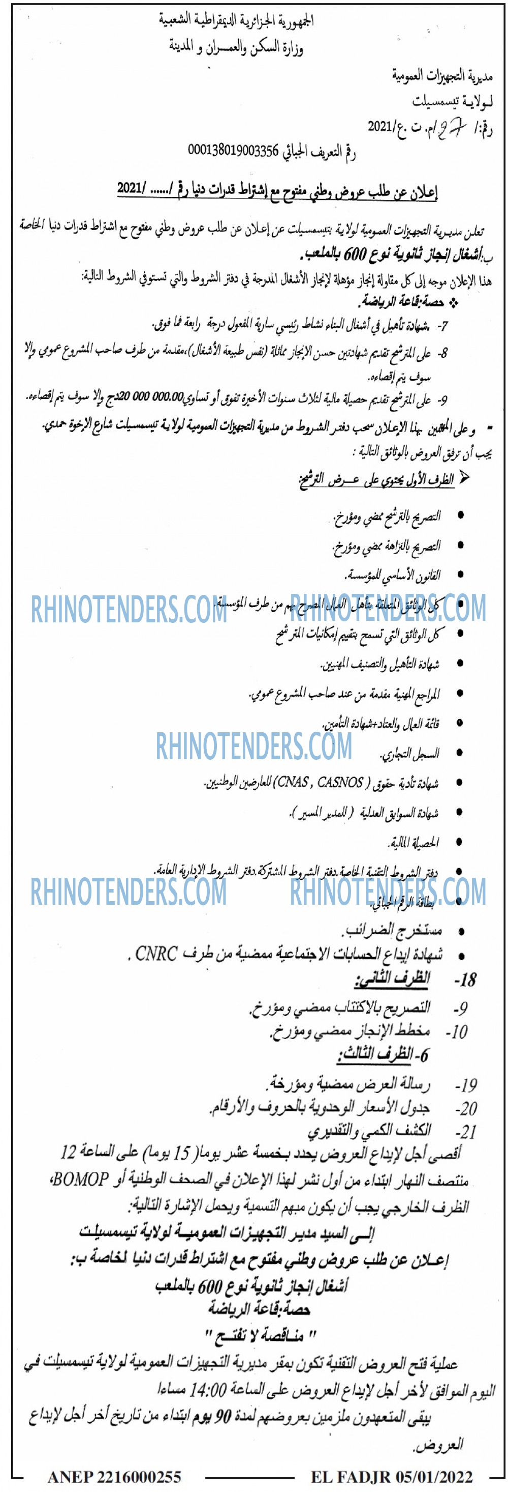الفجر