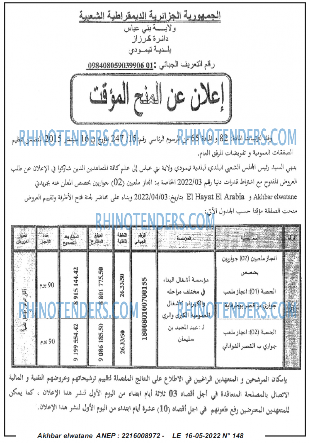 Akhbar Lwatan
