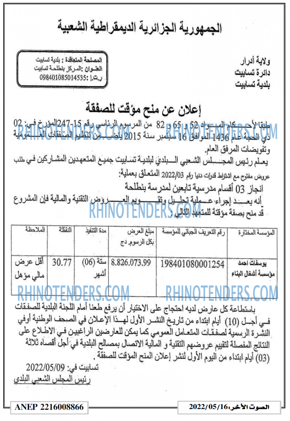 ALSAWT ALAKHAR