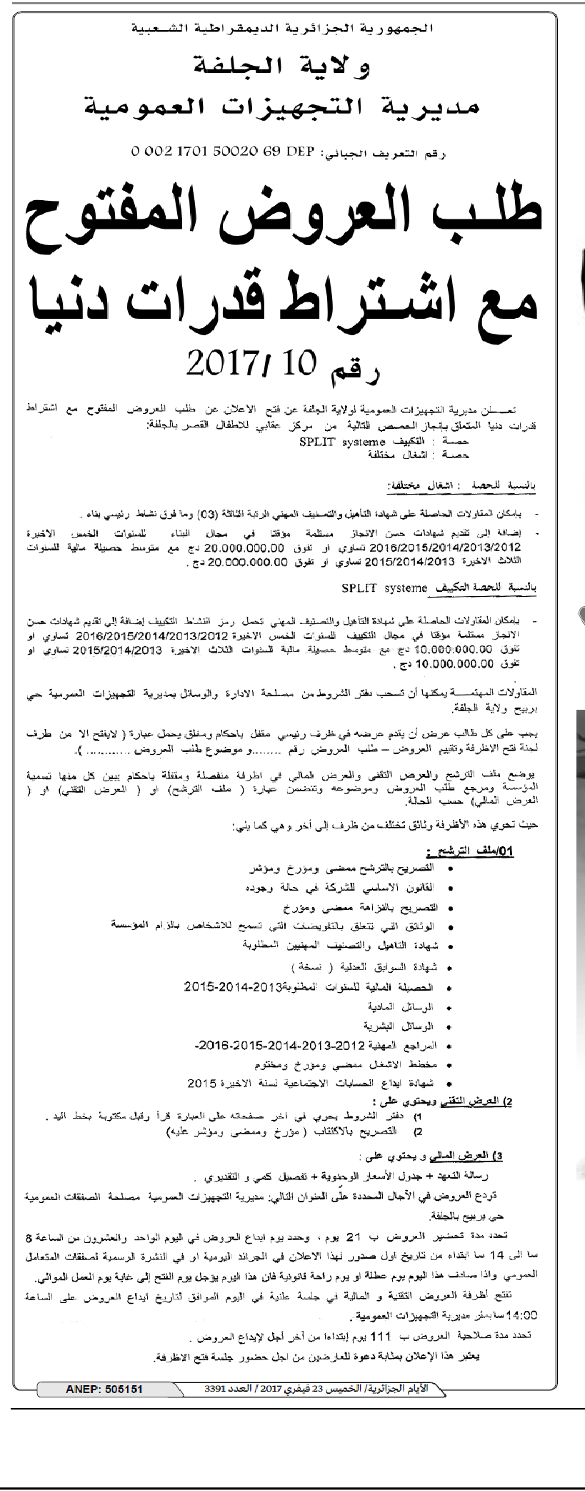 الايام الجزائرية