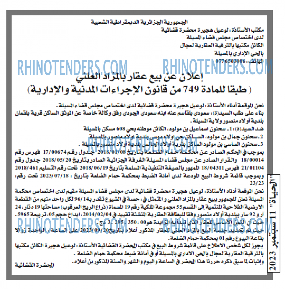 الحياة