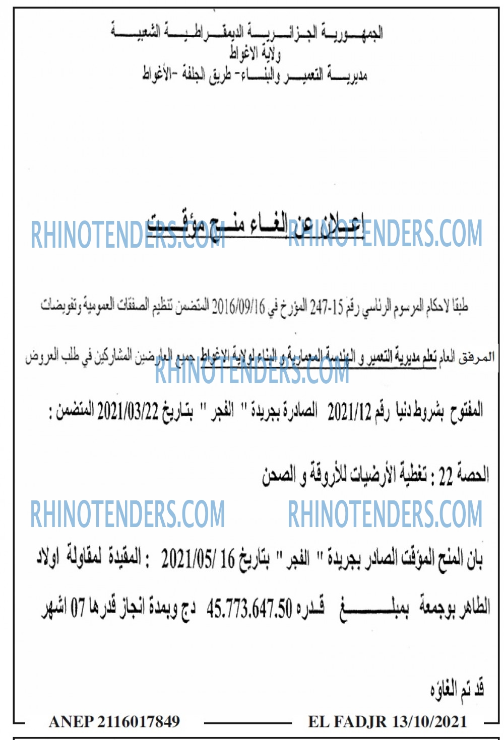 الفجر