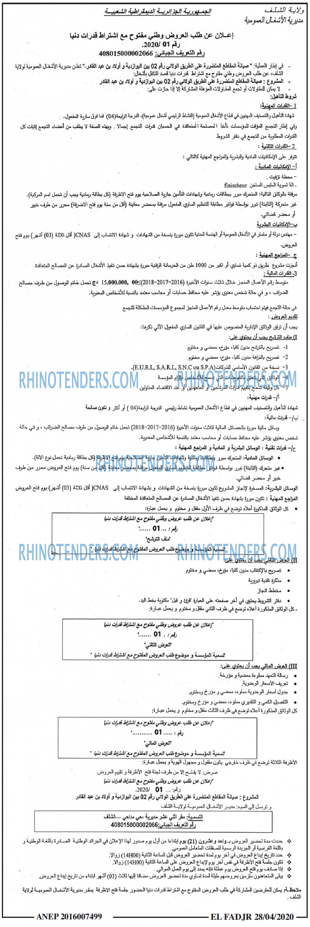 الفجر