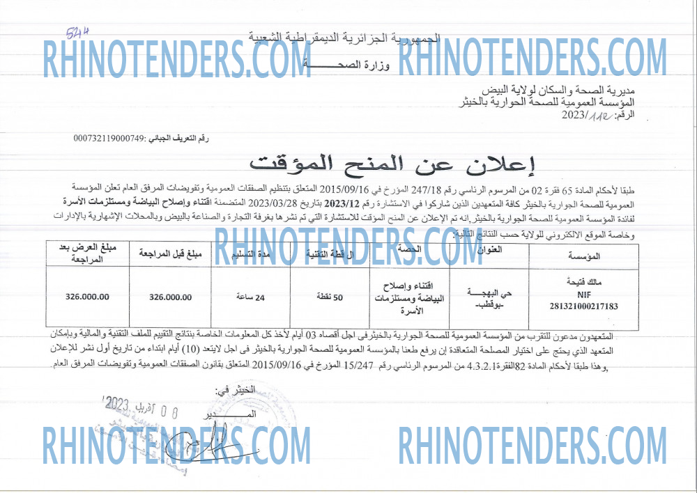 Rhinotenders