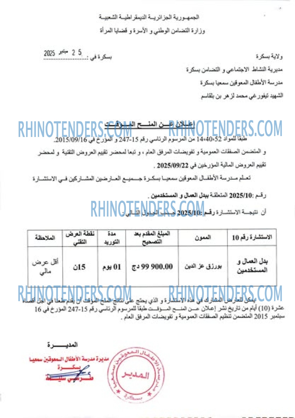 Rhinotenders