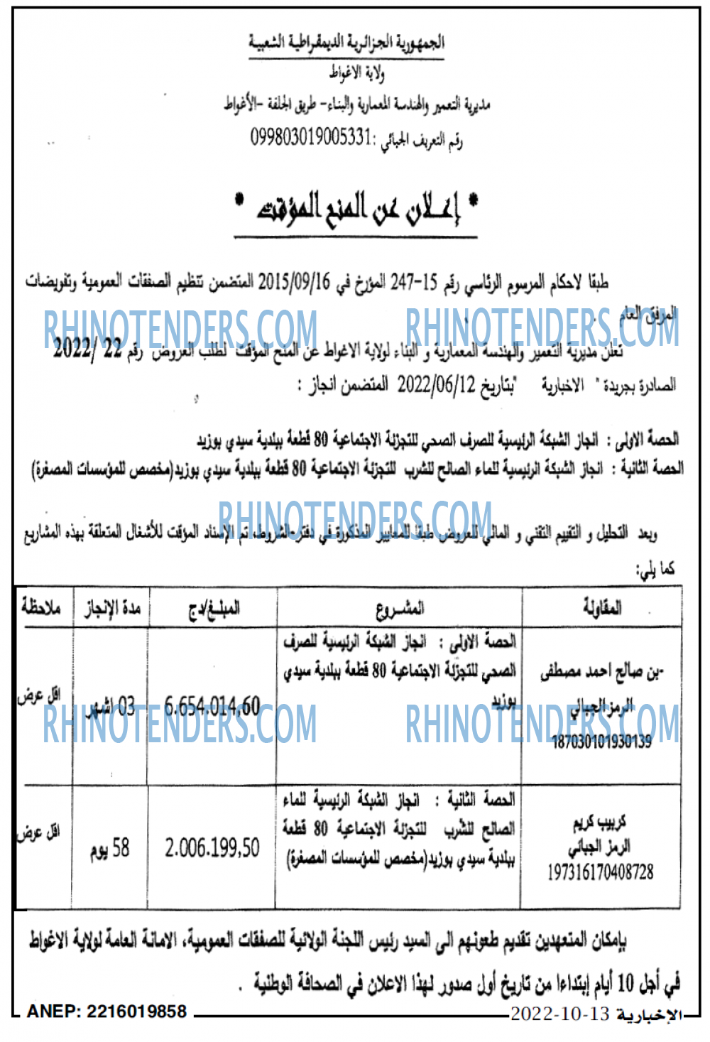 الاخبارية