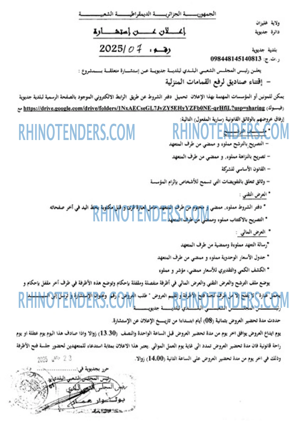 Rhinotenders