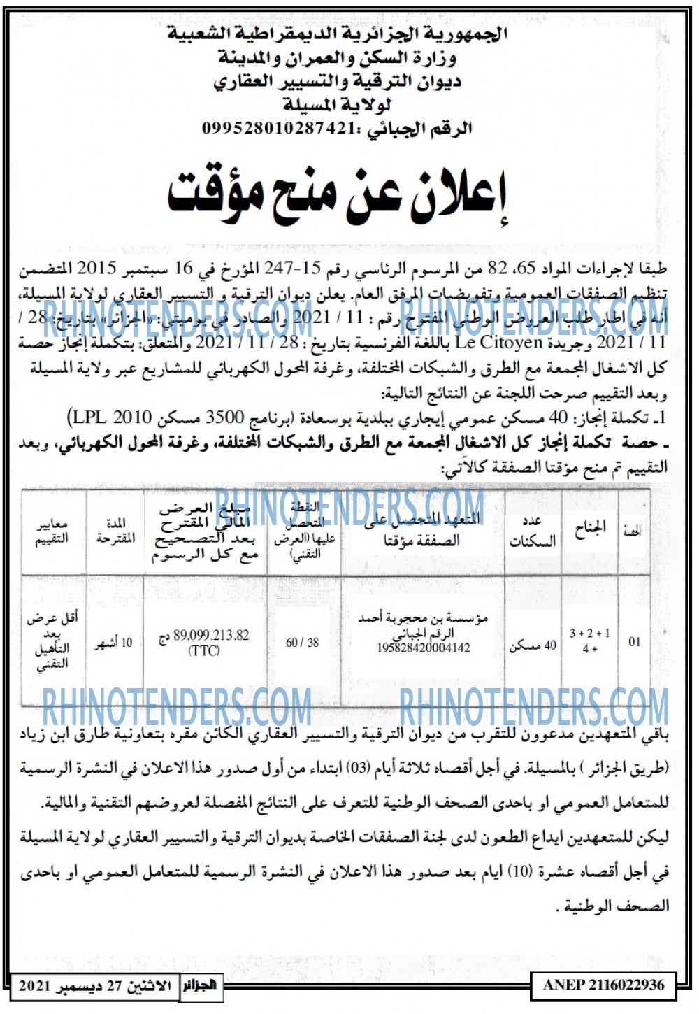 الجزائر