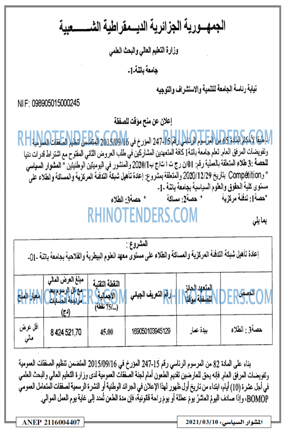 المشوار السياسي