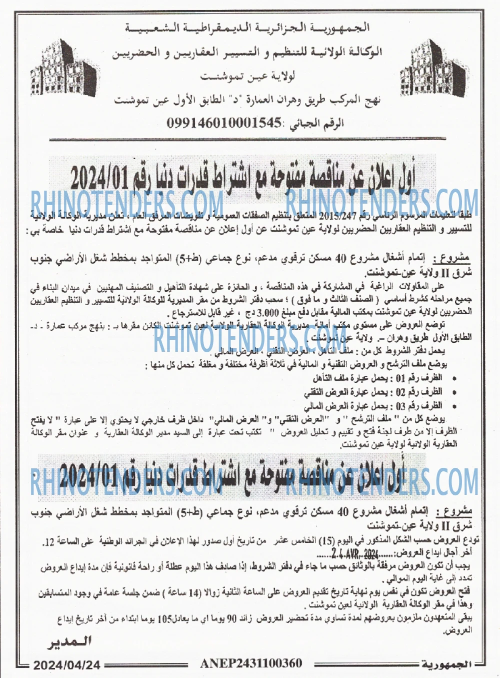 الجمهورية
