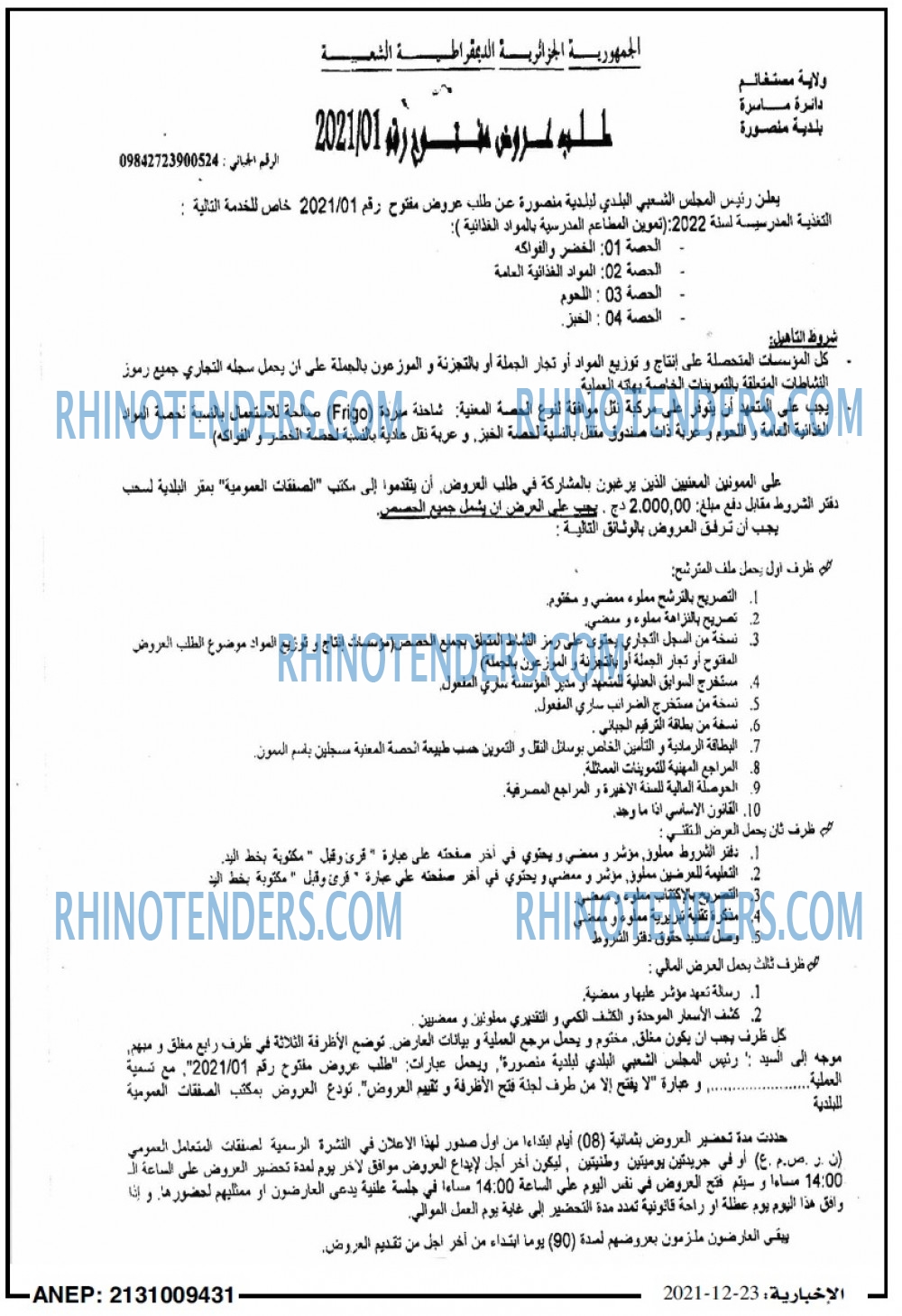 الاخبارية