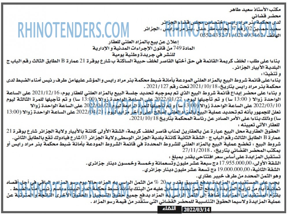 اللقاء