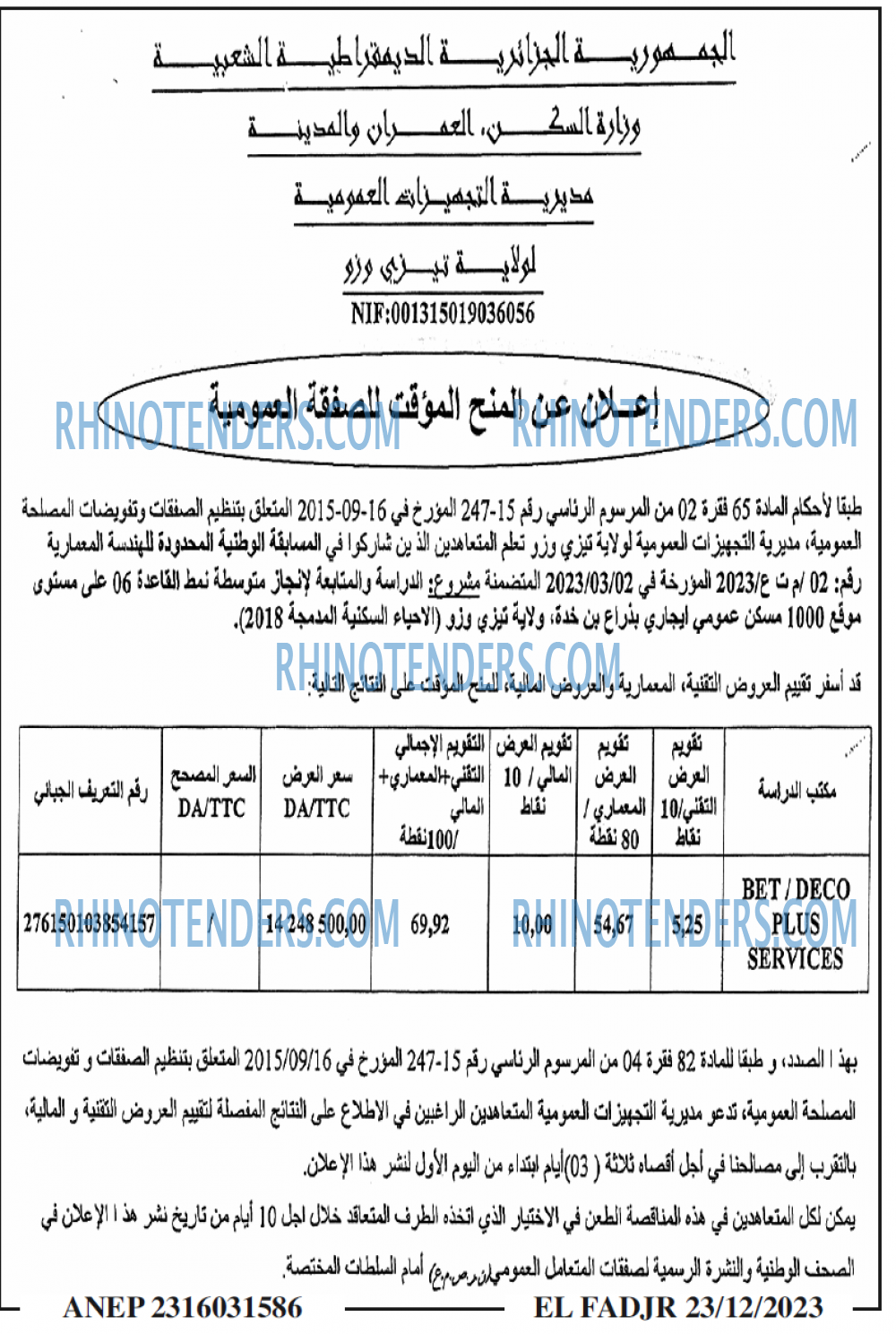 الفجر
