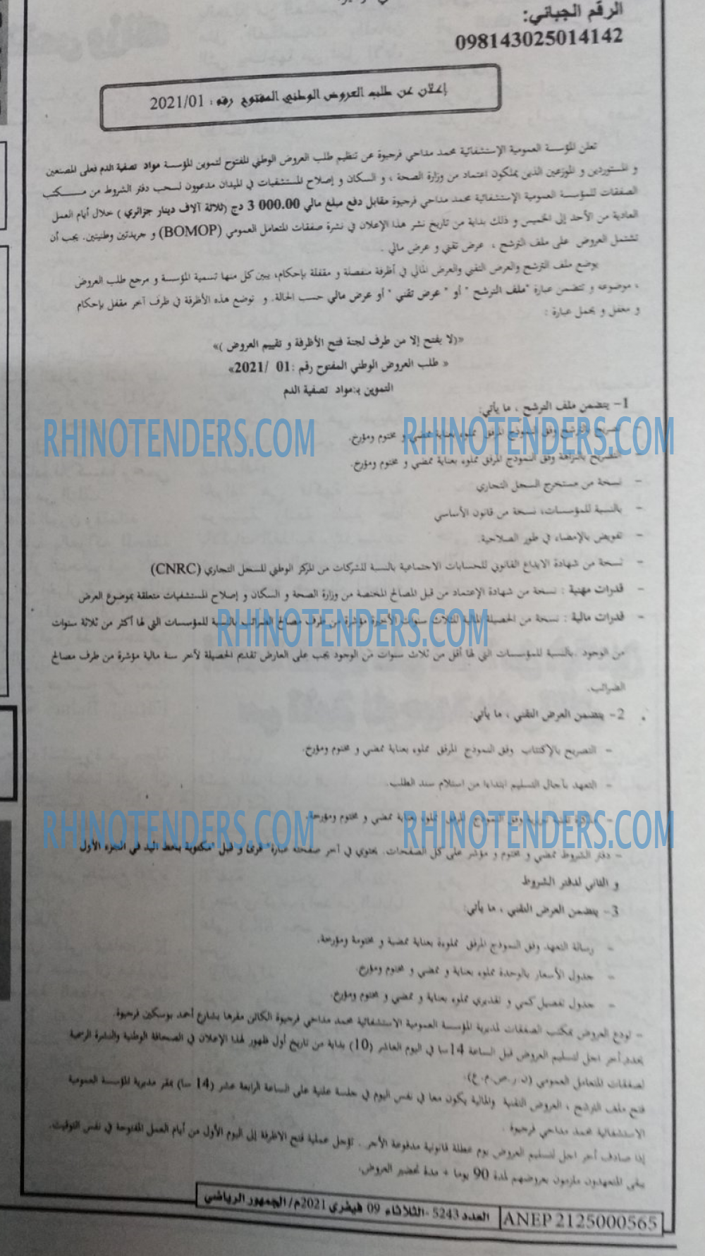 EL JOUMHOUR RIYADI