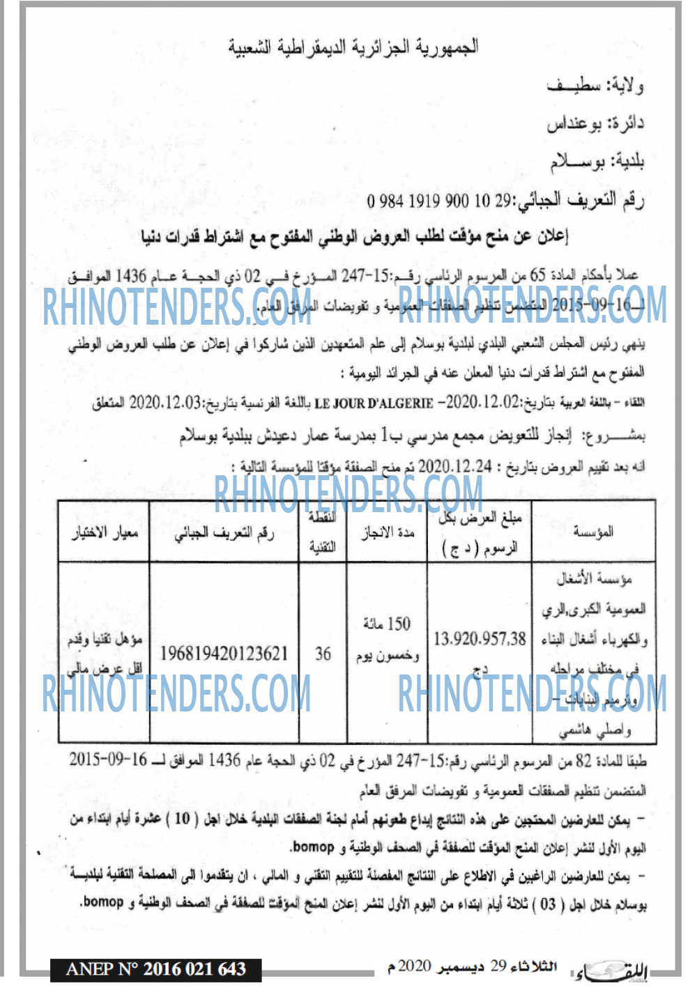 اللقاء
