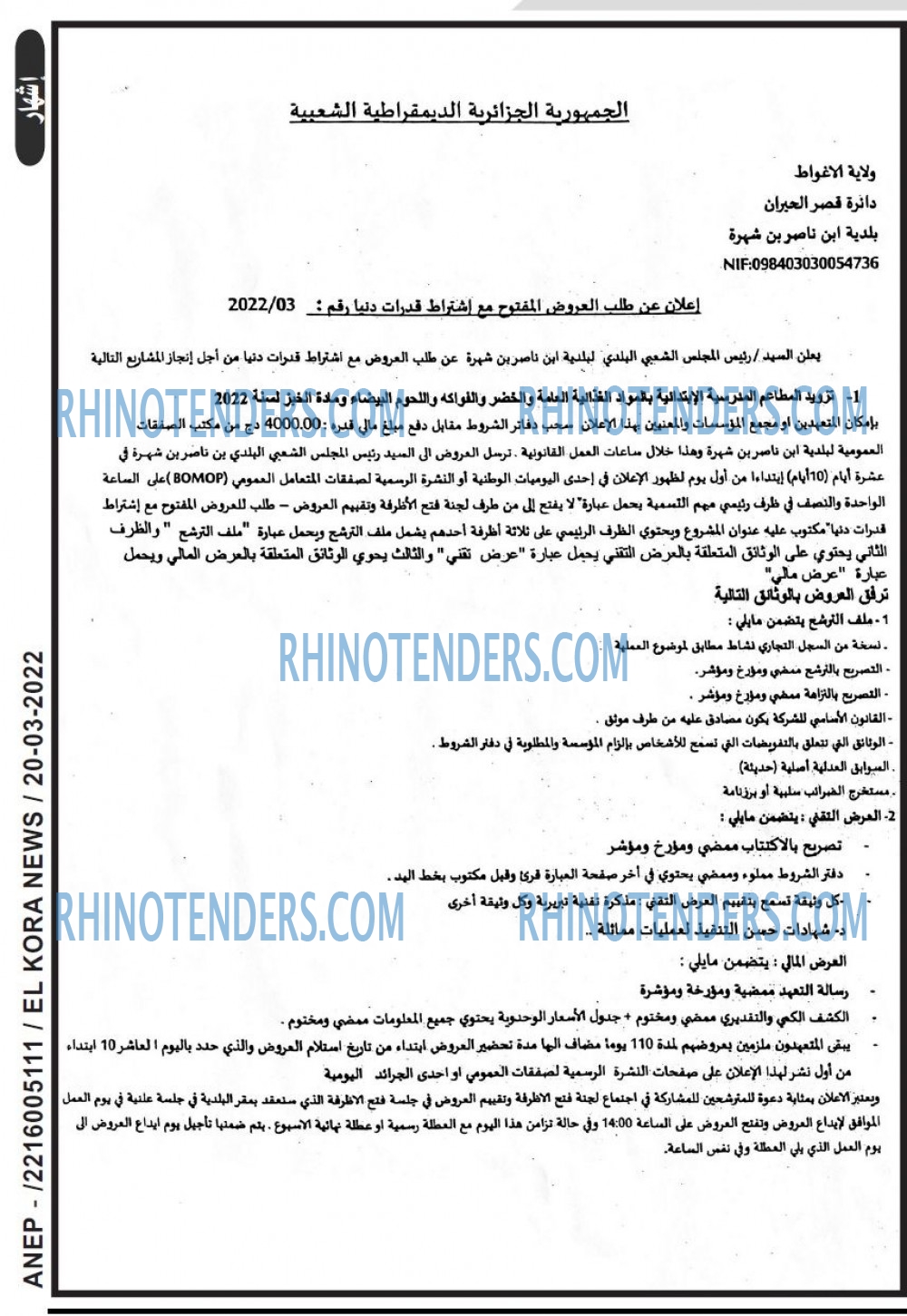 Rhinotenders