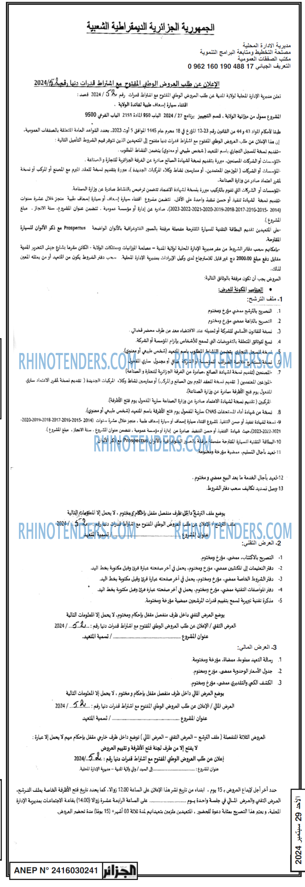 الجزائر