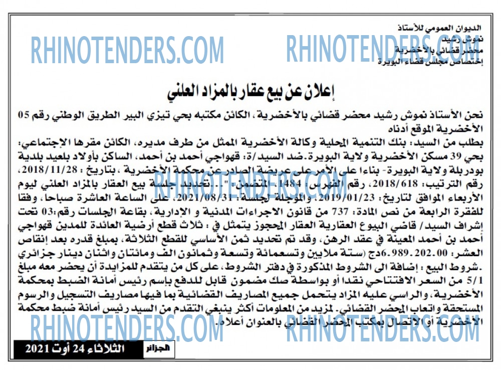الجزائر