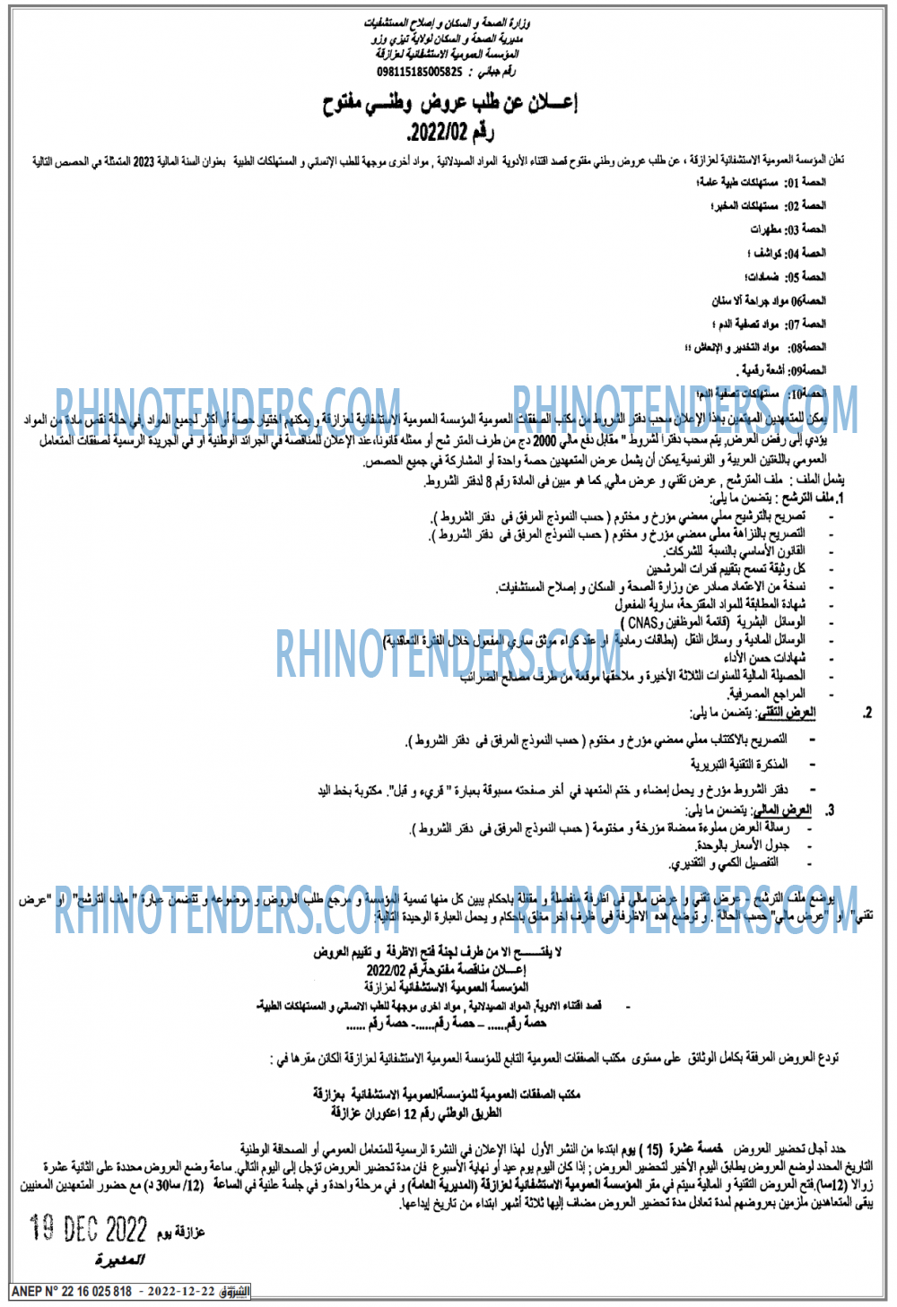 Echourouk