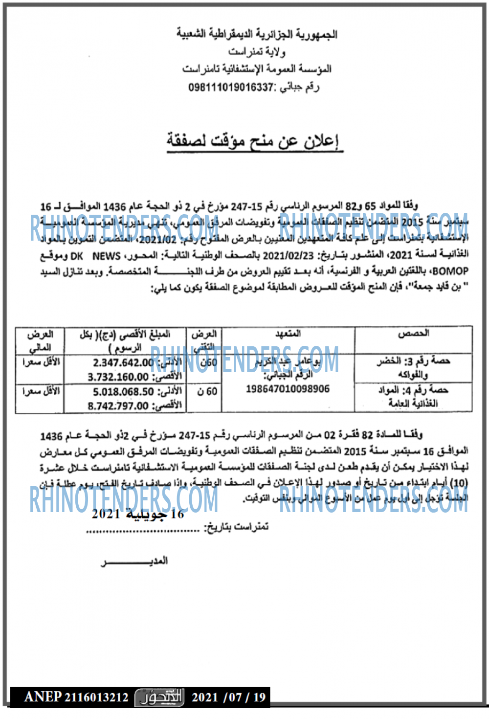 المحور