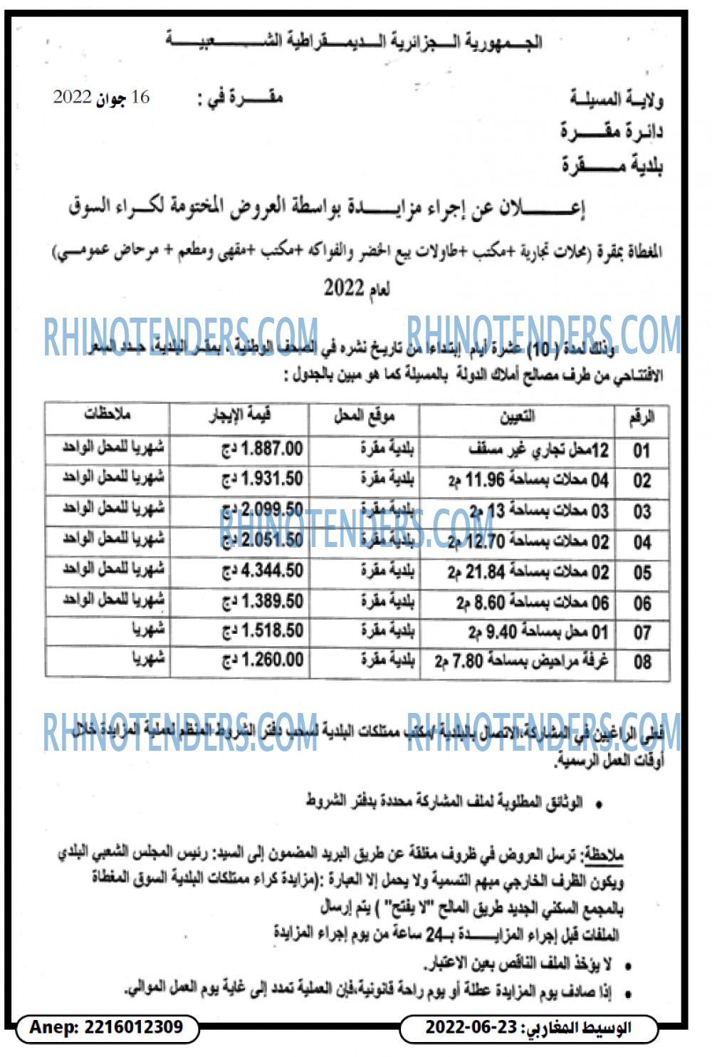 الوسيط المغاربي