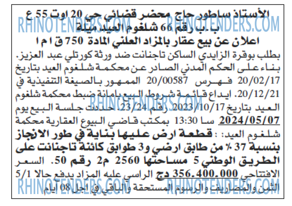 الشروق
