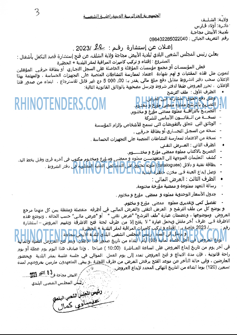Rhinotenders