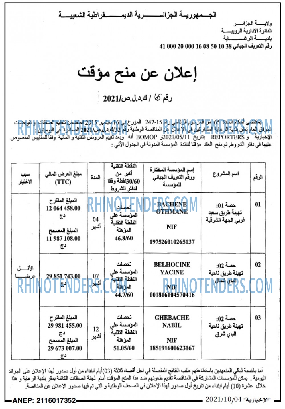الاخبارية