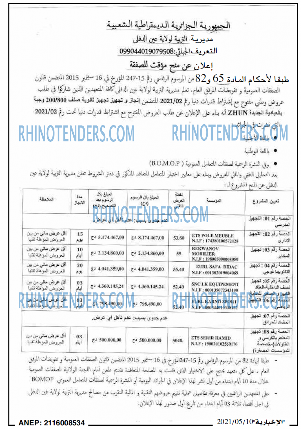 الاخبارية