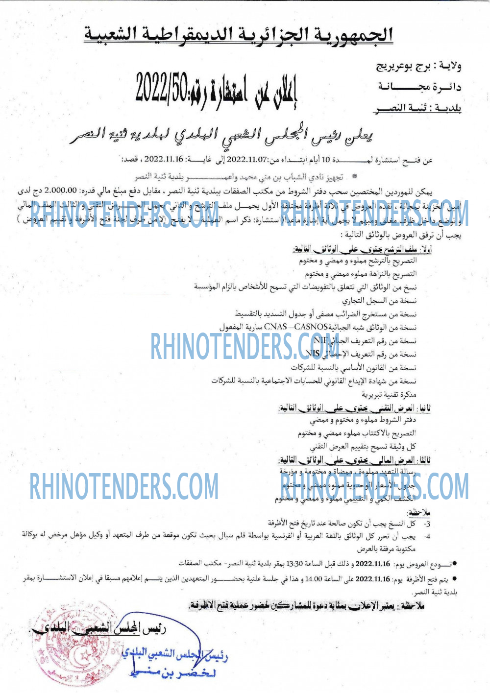 Rhinotenders