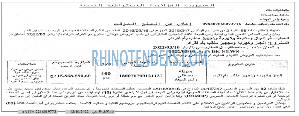 El Moustakbal El Magharibi.