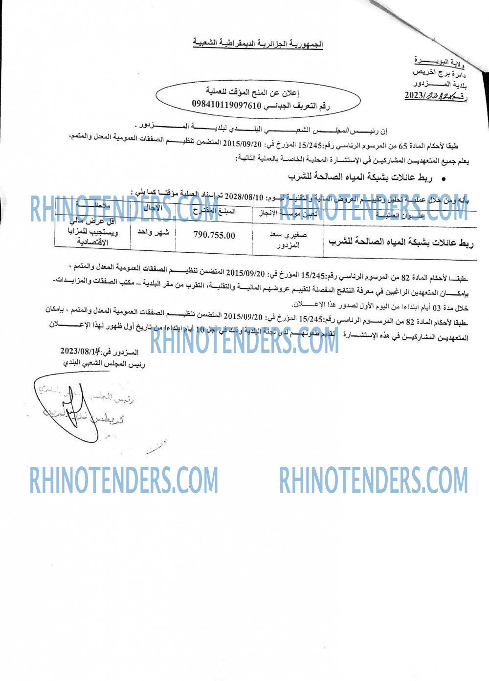 Rhinotenders