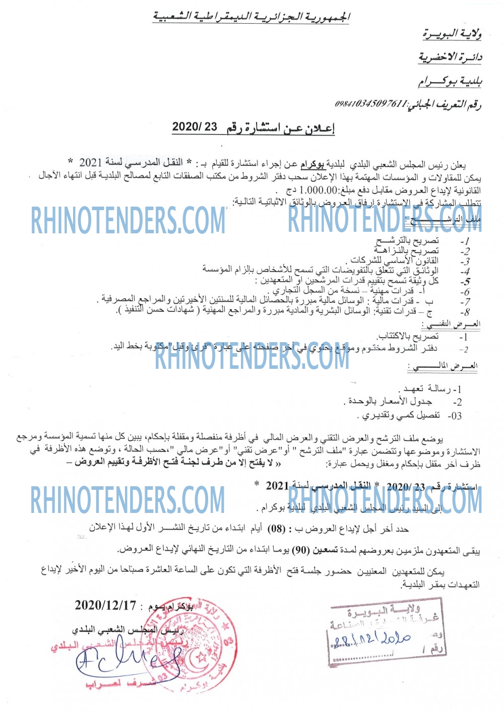 Rhinotenders