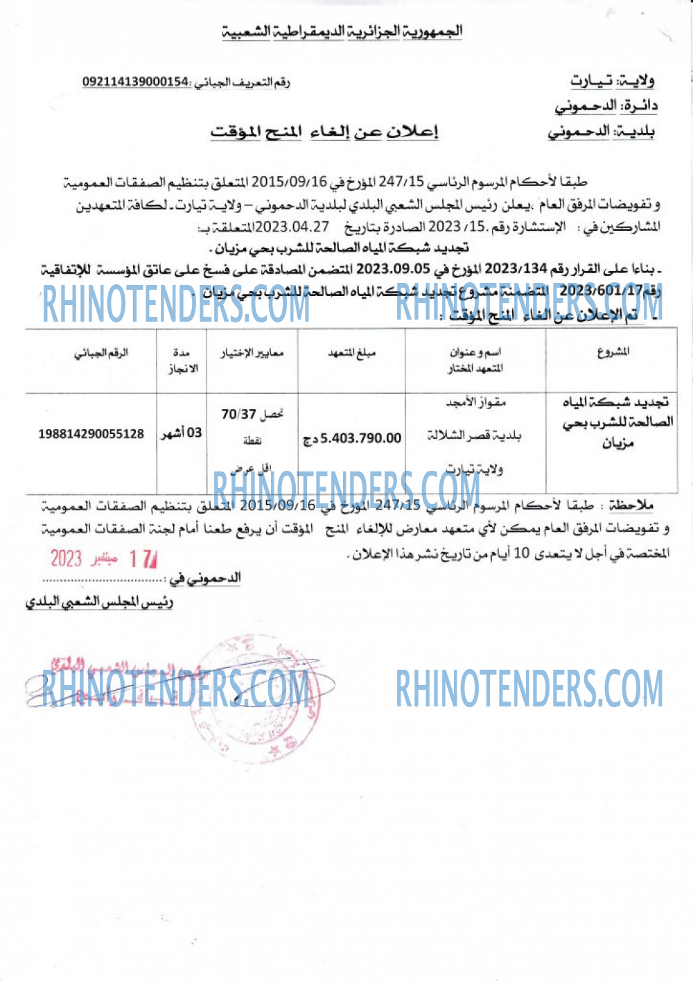 Rhinotenders
