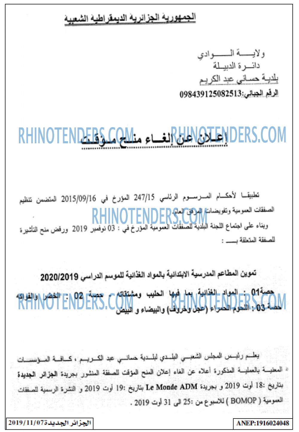 الجزائر الجديدة