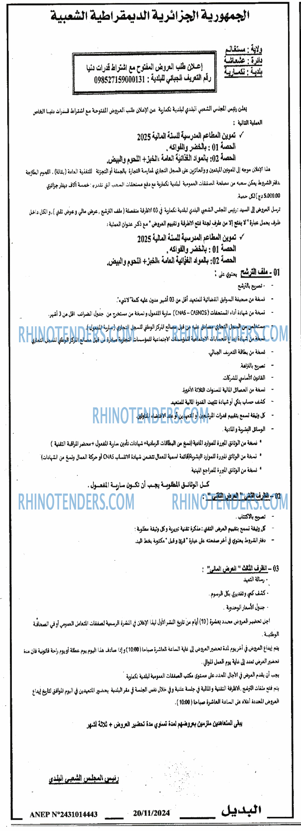 Rhinotenders
