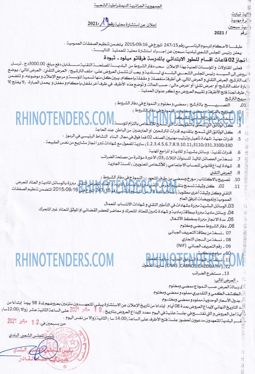 Rhinotenders