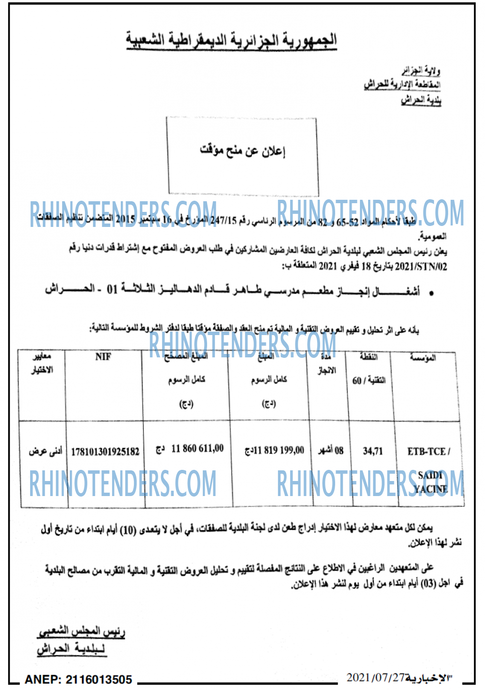الاخبارية